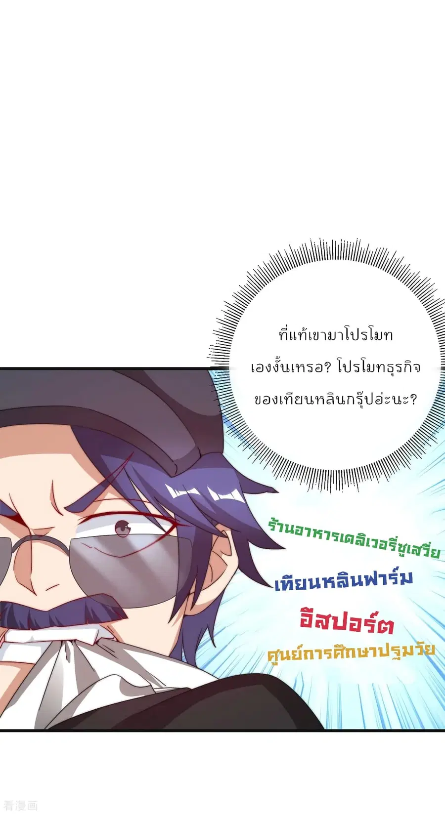 I am The Richest in The World ตอนที่ 199 หน้า 11