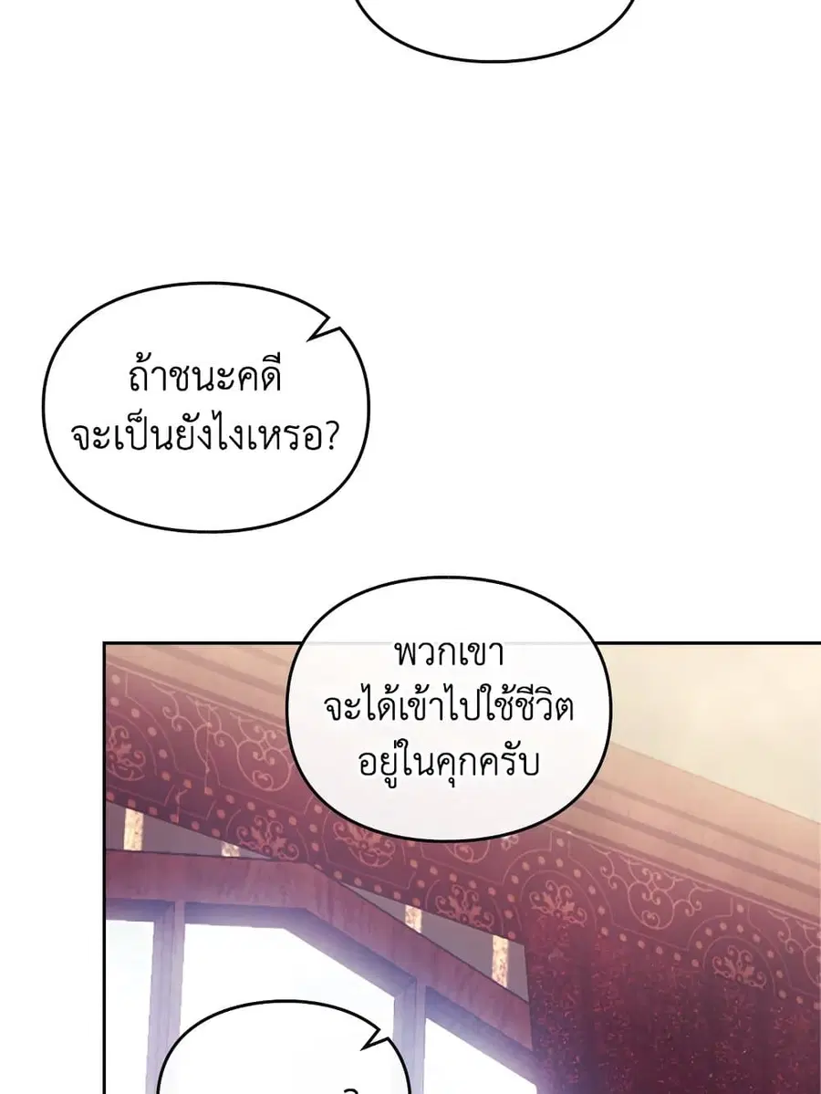 Death Is The Only Ending For The Villainess ตอนที่ 107 หน้า 34