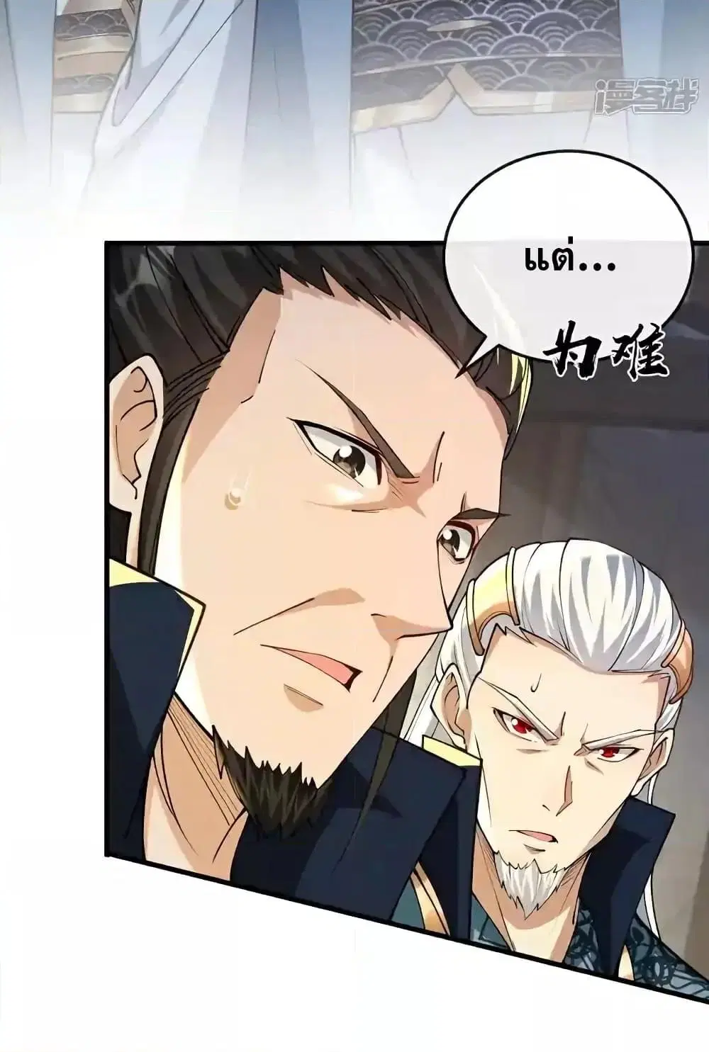 The Ten Great Emperors At The Beginning Are All My Apprentices ตอนที่ 150 หน้า 5