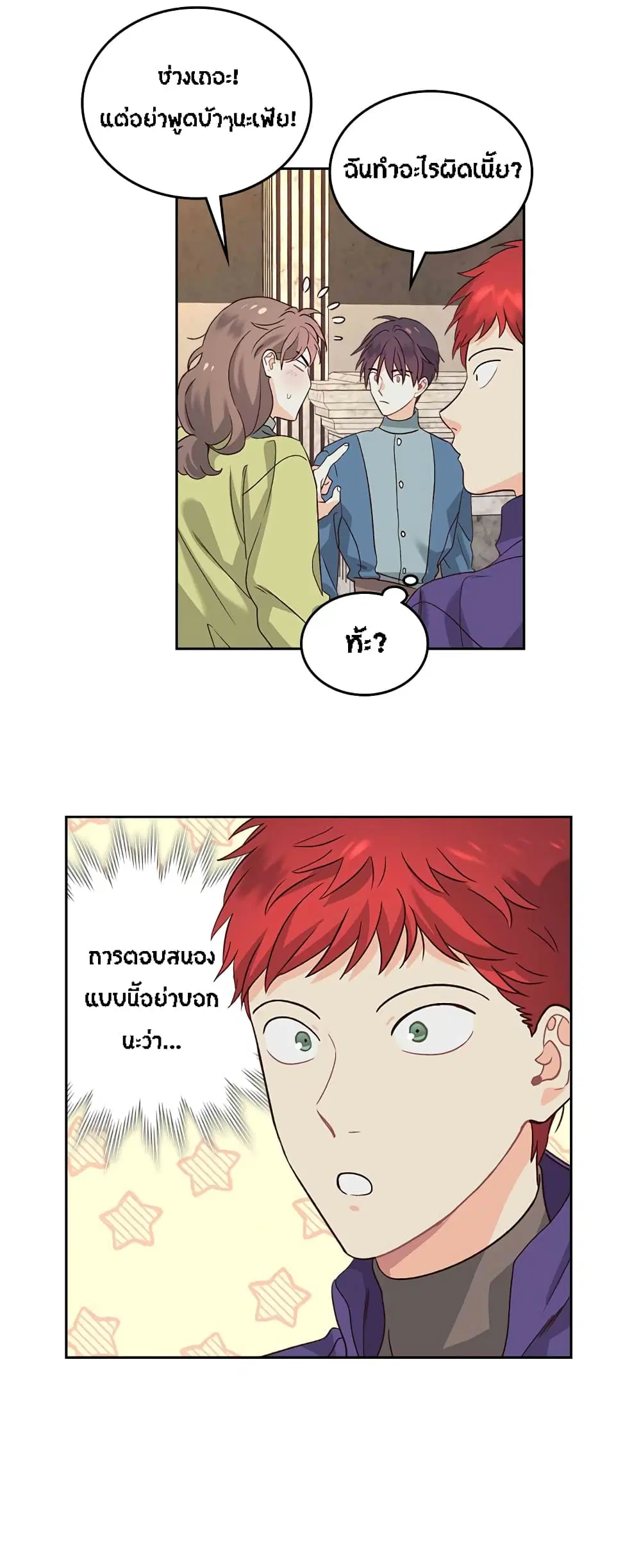 The Knight and Her Emperor ตอนที่ 56 หน้า 33