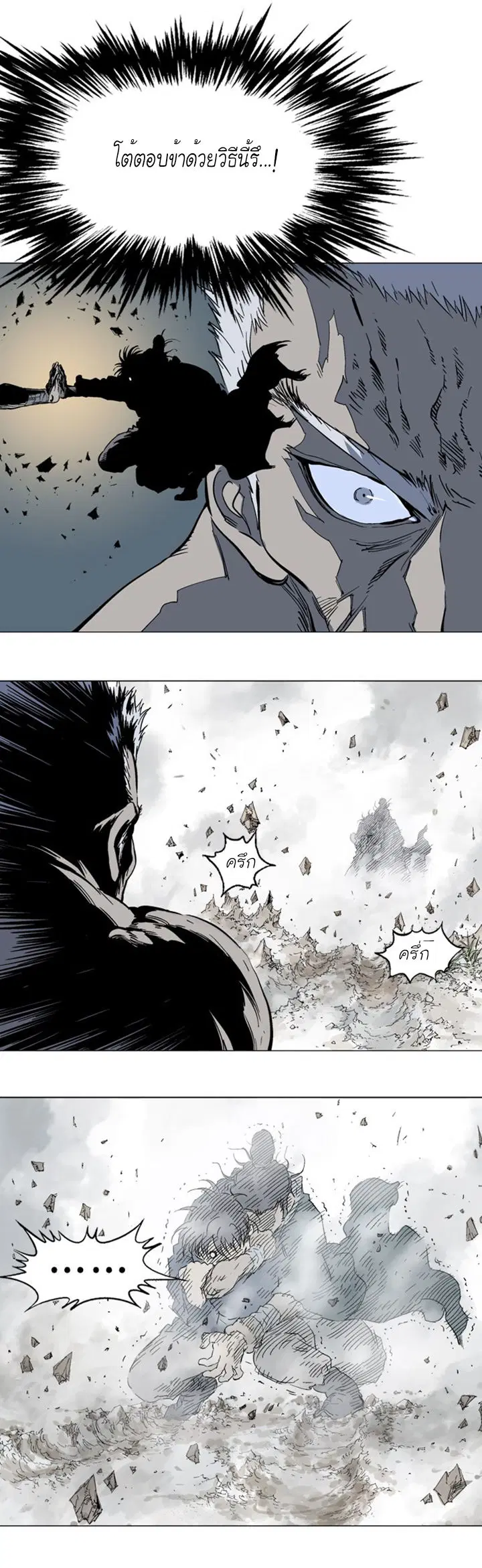 Gosu ตอนที่ 98 หน้า 3