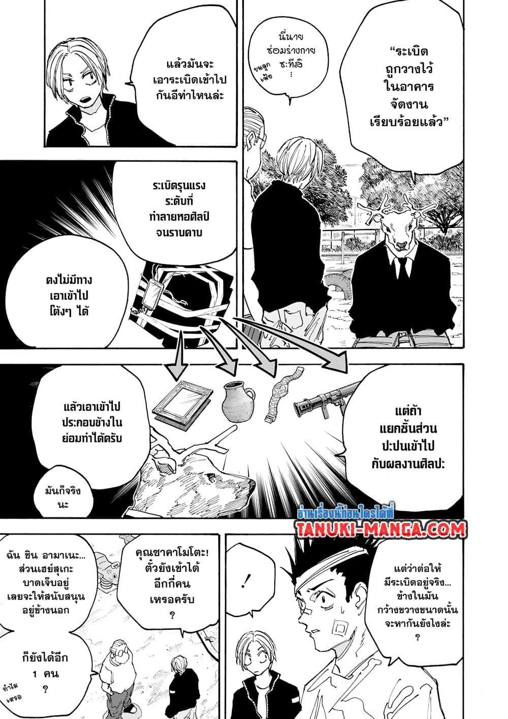 Sakamoto Days ตอนที่ 140 หน้า 15