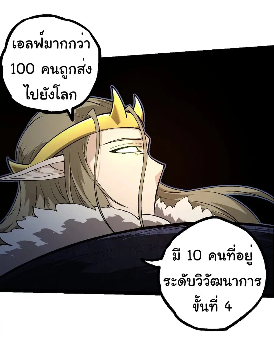 Evolution Begins With A Big Tree ตอนที่ 288 หน้า 30