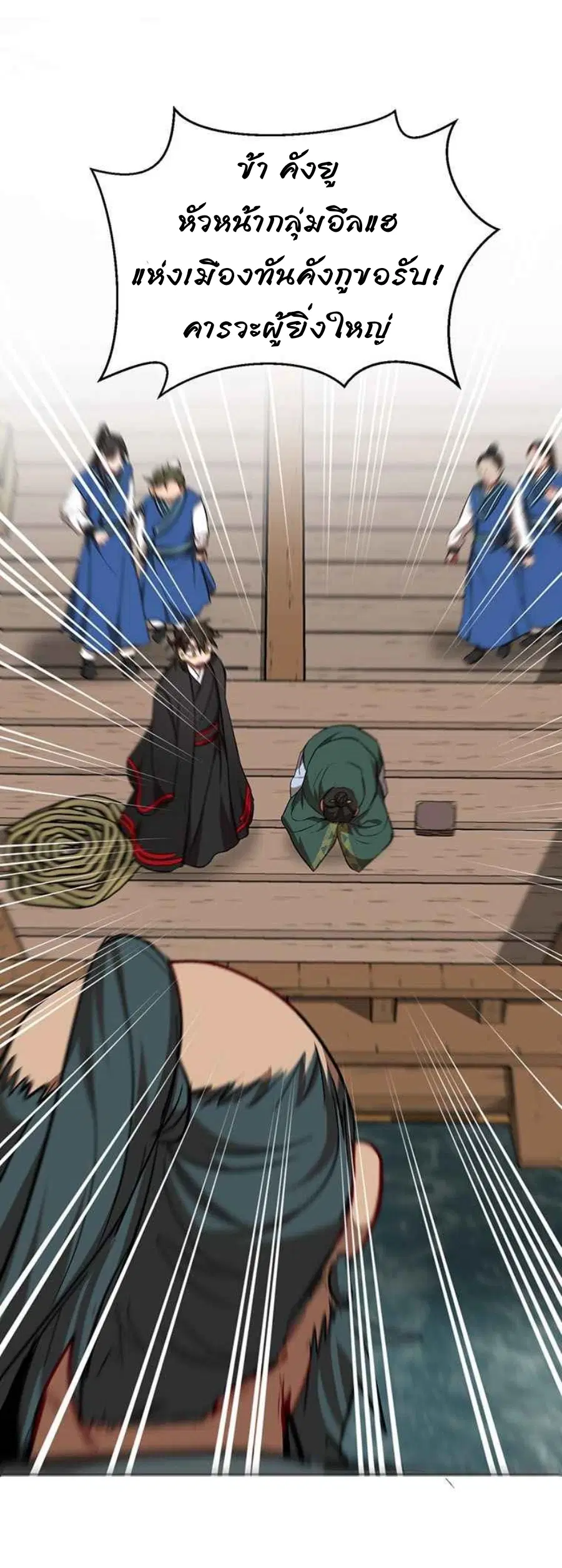 Path of the Shaman ตอนที่ 46 หน้า 54