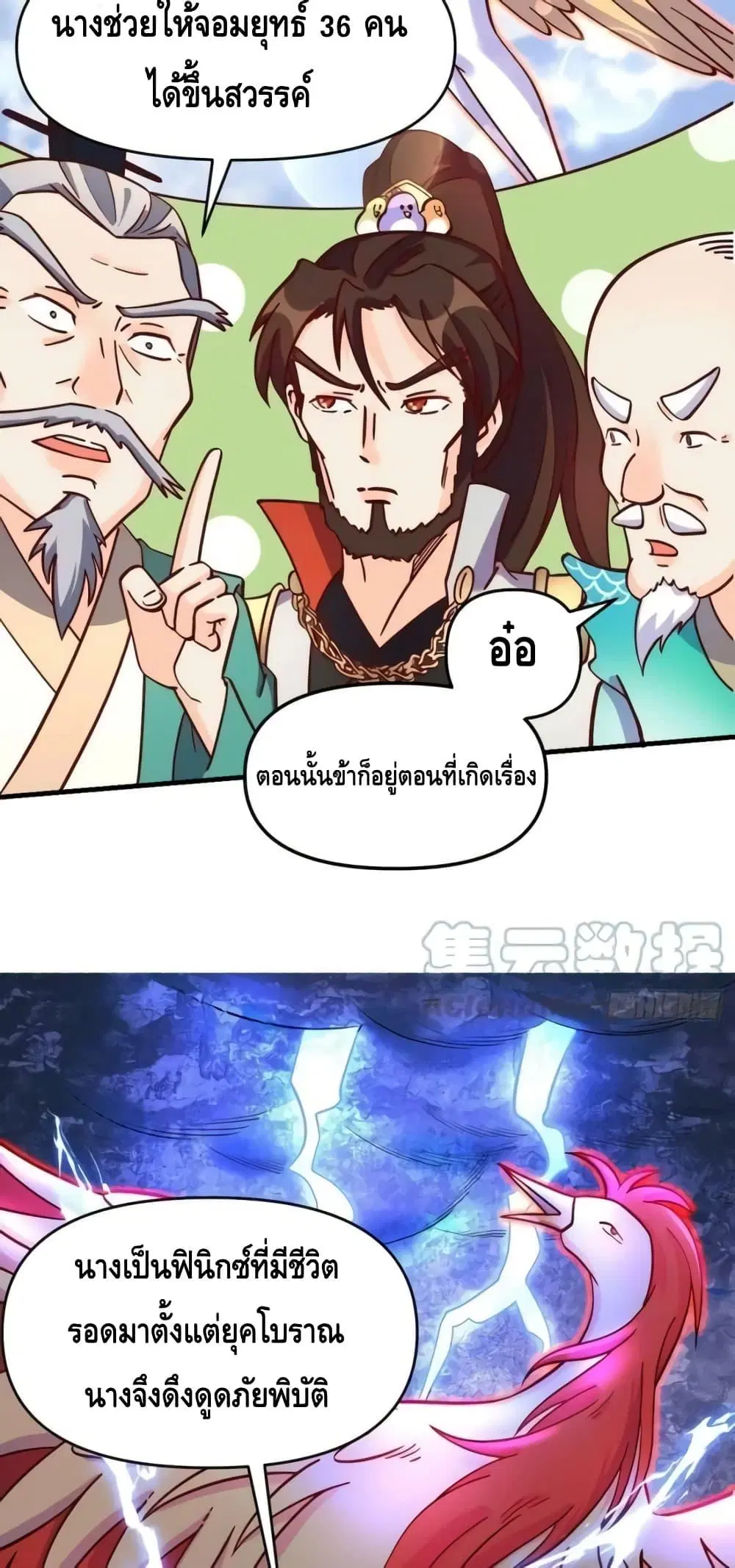 It Turns Out That I Am A Big Cultivator ตอนที่ 161 หน้า 19