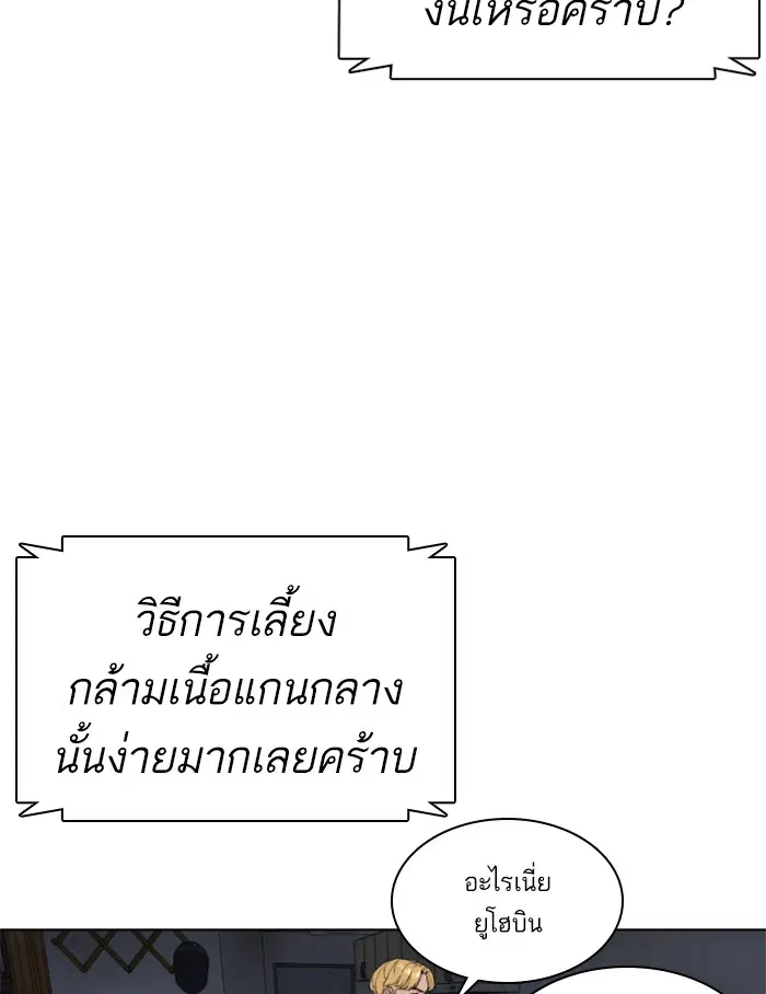 How to Fight ตอนที่ 16 หน้า 76