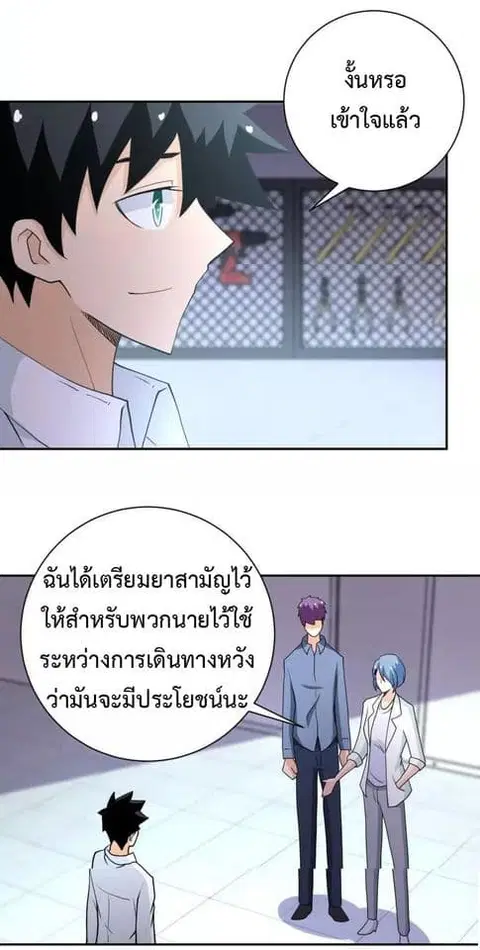 Apocalyptic Super System ตอนที่ 76 หน้า 26