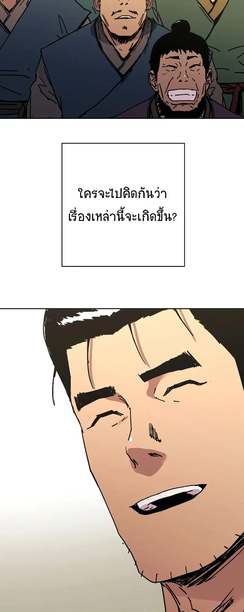 Peerless Dad ตอนที่ 253 หน้า 45
