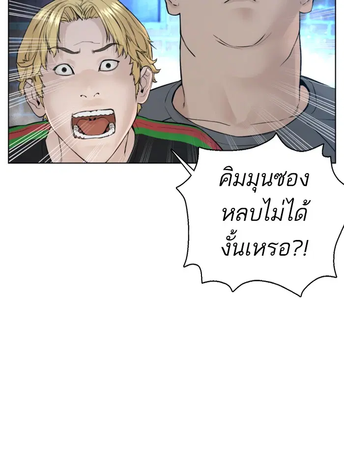 How to Fight ตอนที่ 107 หน้า 22