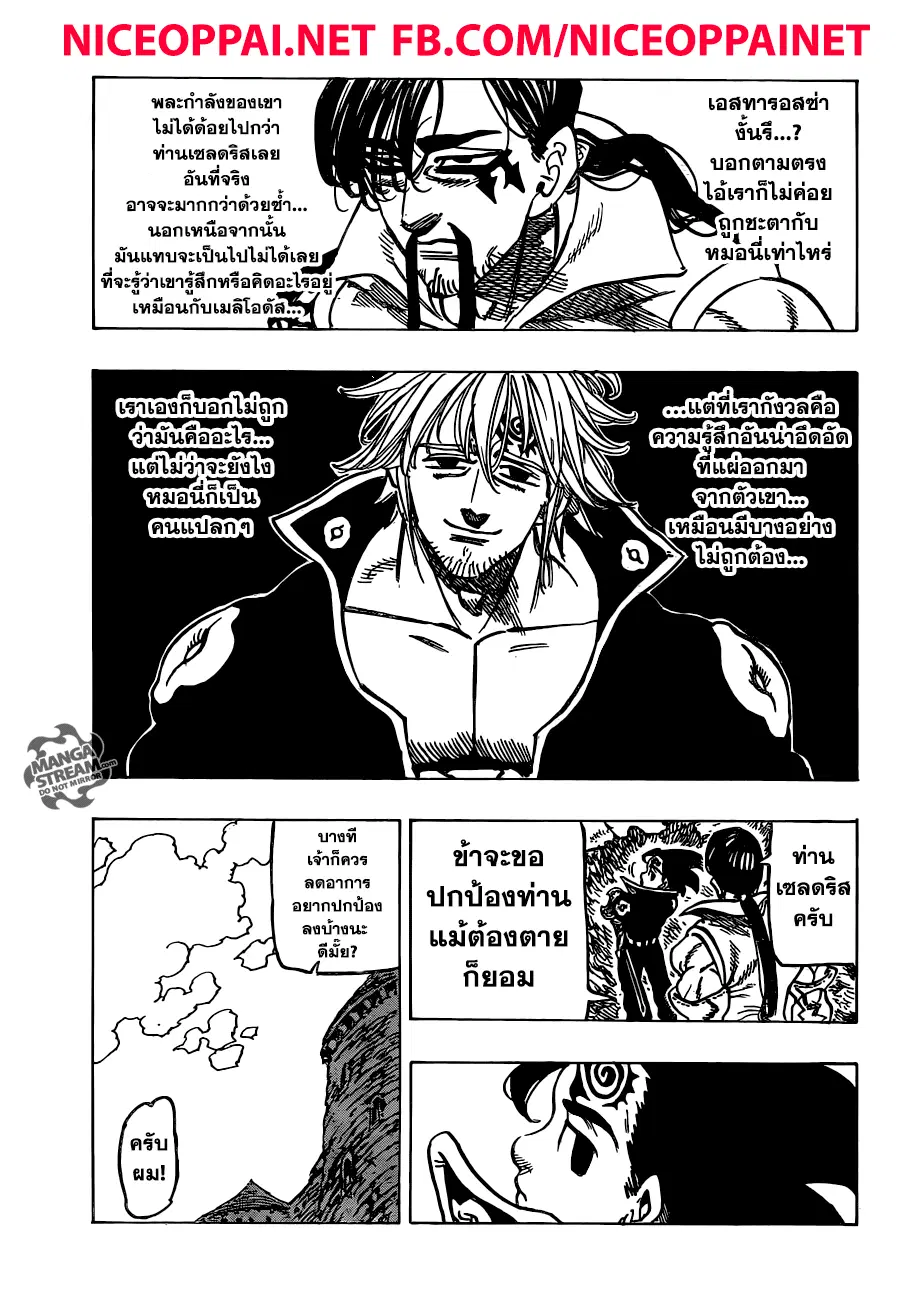 Nanatsu no Taizai ตอนที่ 236 หน้า 11