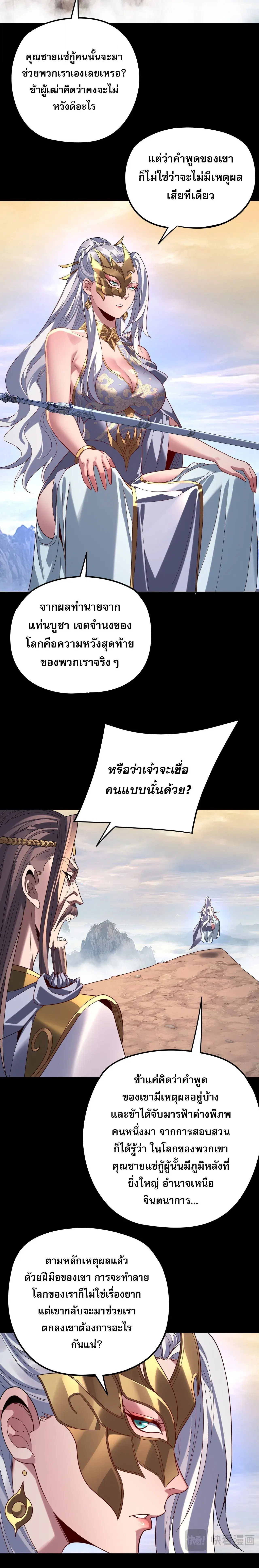 Villain is here ตอนที่ 292 หน้า 14