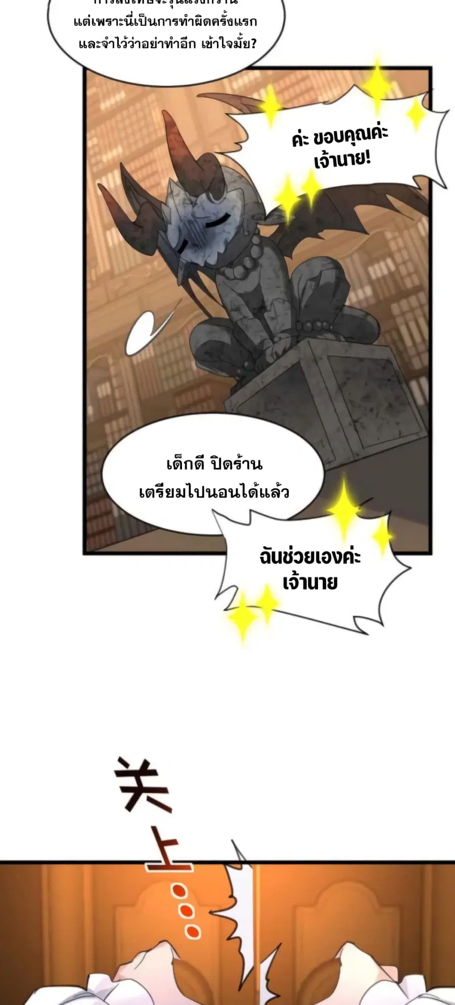 I’m Really Not the Evil God’s Lackey ตอนที่ 94 หน้า 36