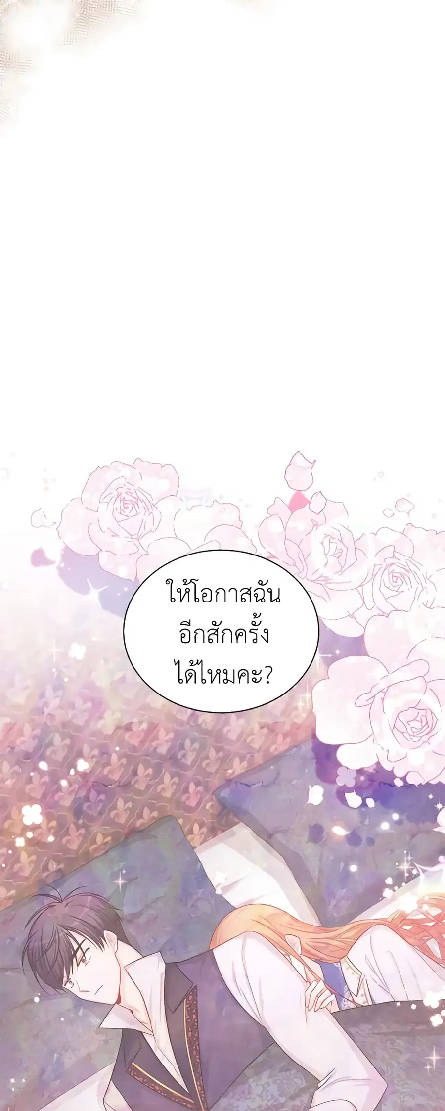 The Soulless Duchess ตอนที่ 94 หน้า 33