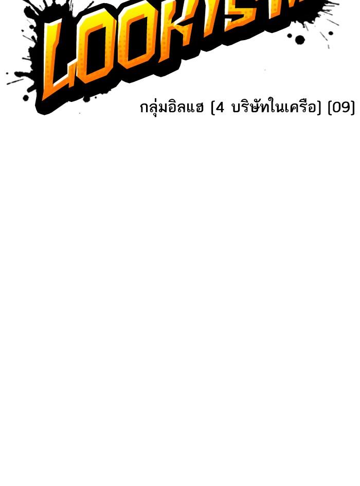 Lookism ตอนที่ 295 หน้า 28
