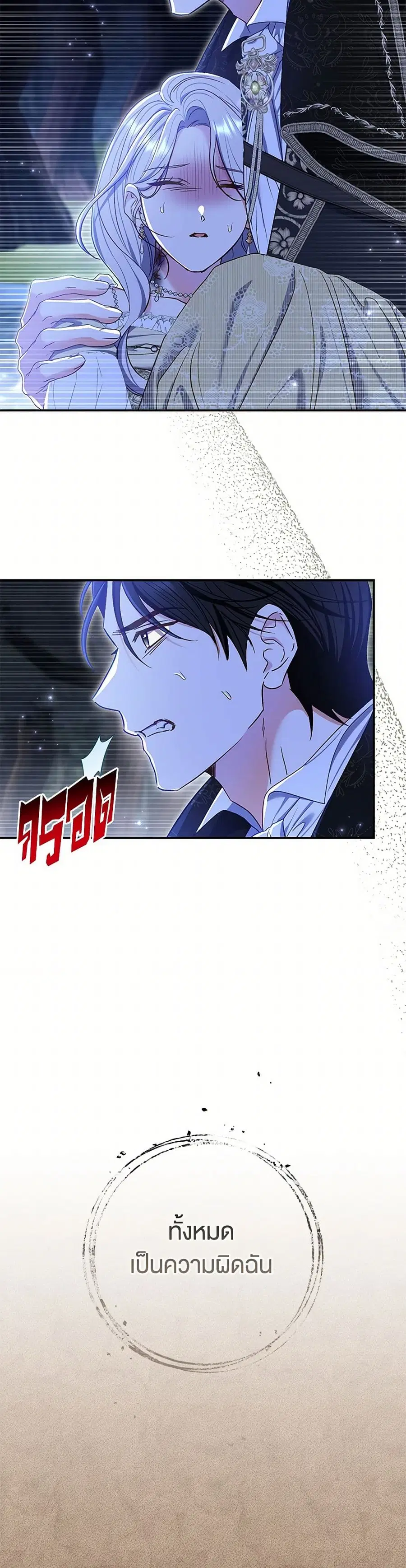 The Villain’s Match Is Too Perfect – คู่ดูตัวของนางร้ายเพอร์เฟกต์เกินไป ตอนที่ 74 หน้า 17