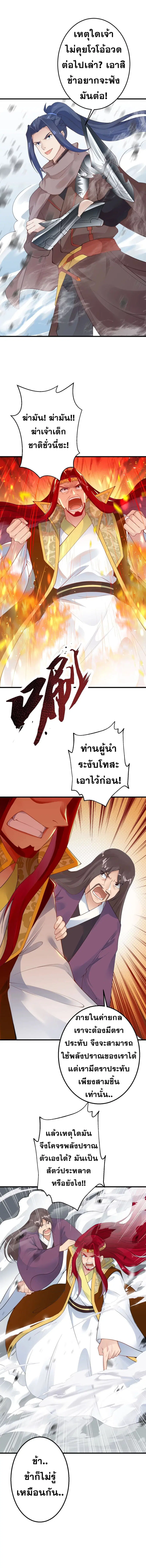 Against the Gods ตอนที่ 403 หน้า 12