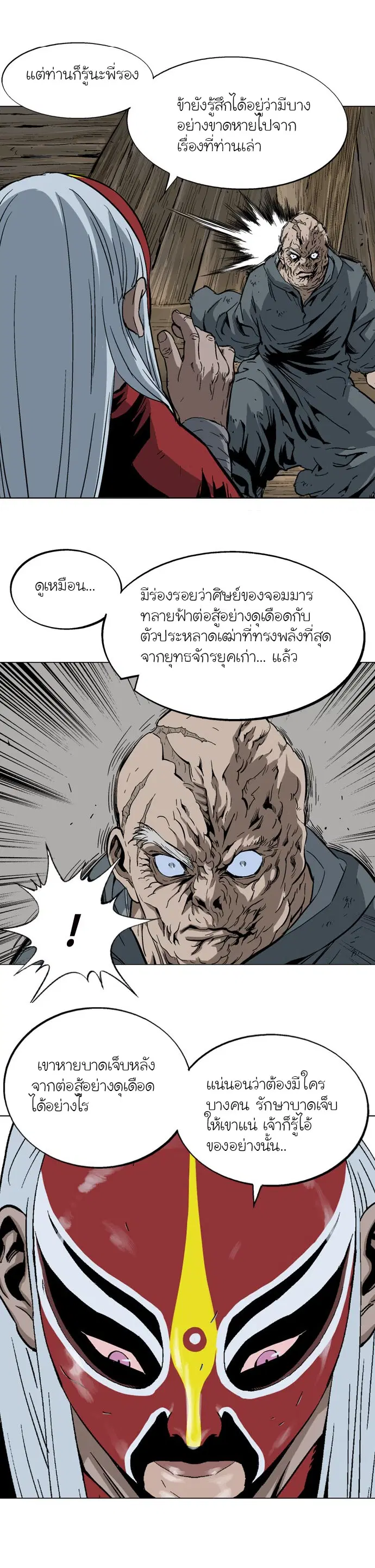 Gosu ตอนที่ 86 หน้า 7