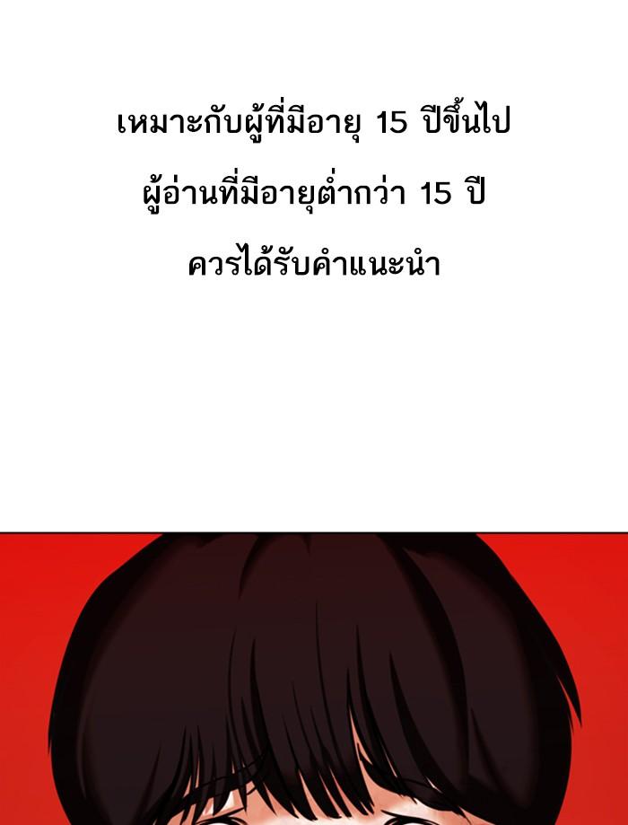 Lookism ตอนที่ 342 หน้า 1