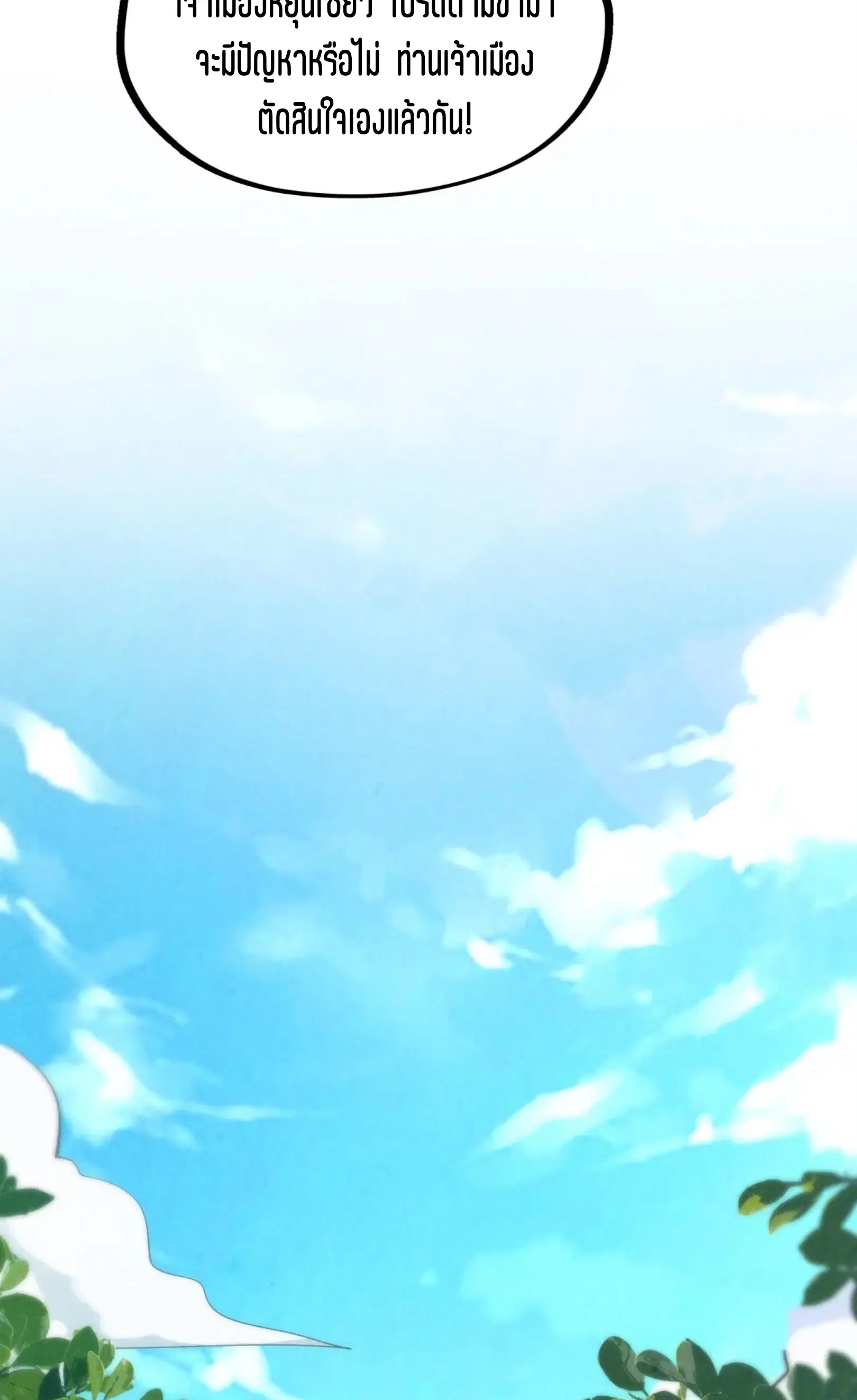 The Eternal Supreme ตอนที่ 289 หน้า 58