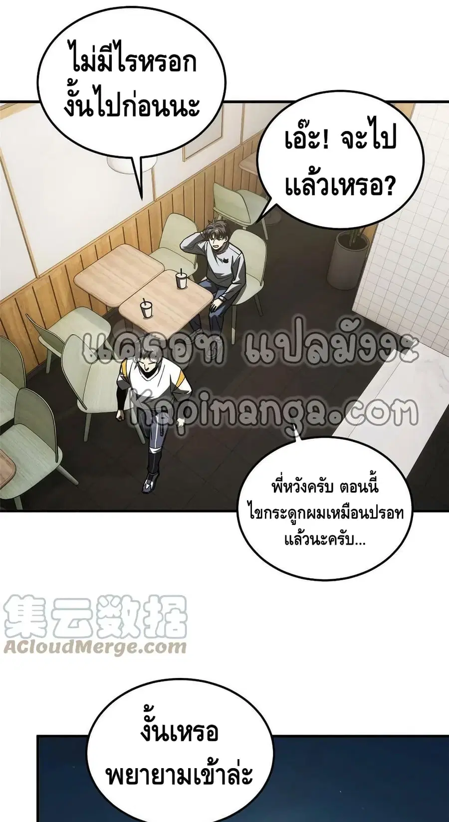 Global Martial Arts ตอนที่ 154 หน้า 49