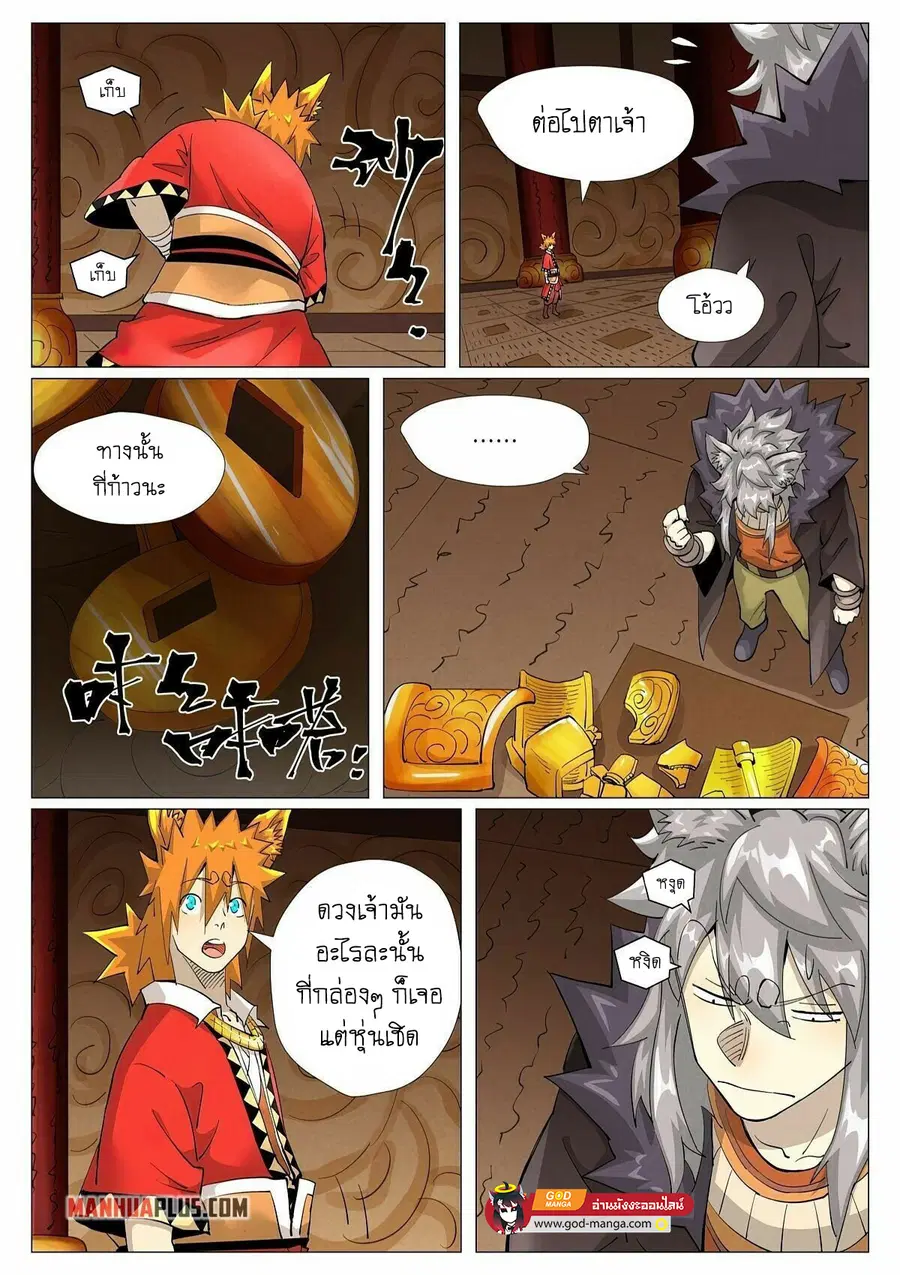 Tales of Demons and Gods ตอนที่ 392 หน้า 15