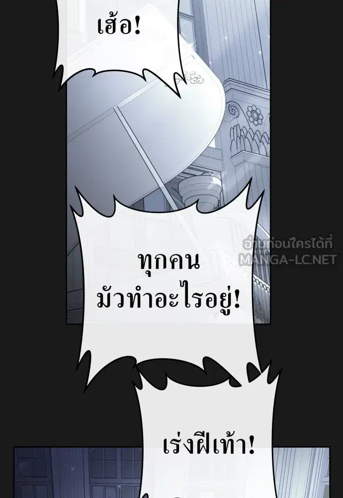 Your Throne ตอนที่ 238 หน้า 147