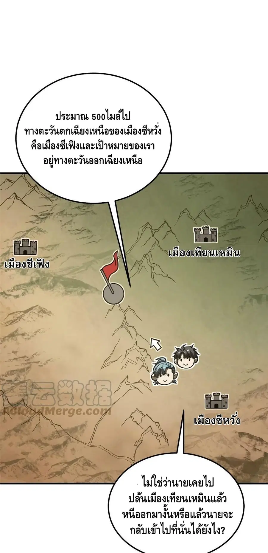 Global Martial Arts ตอนที่ 187 หน้า 17