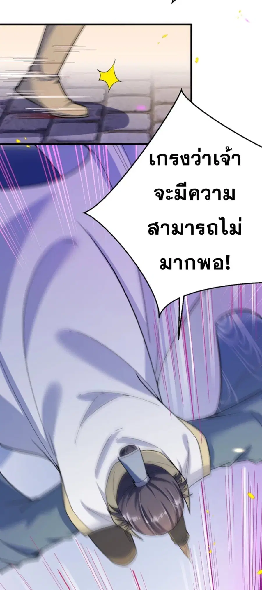 Against the Gods ตอนที่ 345 หน้า 3