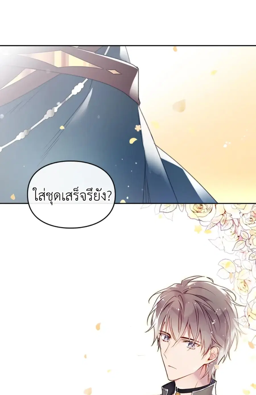 Death Is The Only Ending For The Villainess ตอนที่ 47 หน้า 29