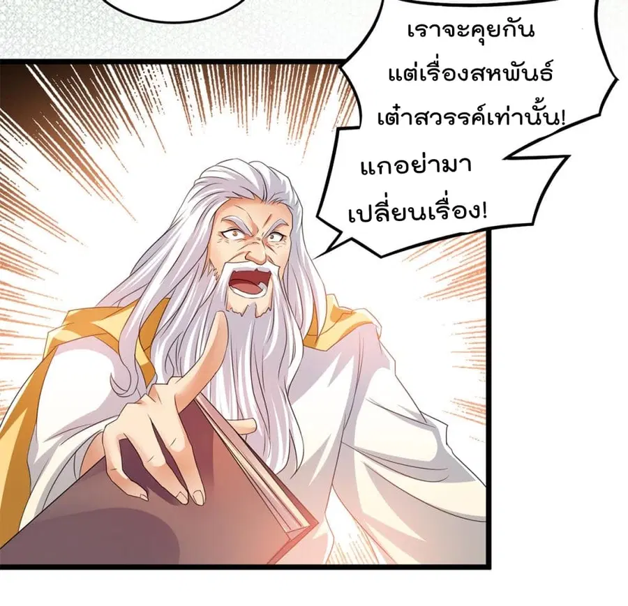 Immortal King of City ตอนที่ 148 หน้า 7