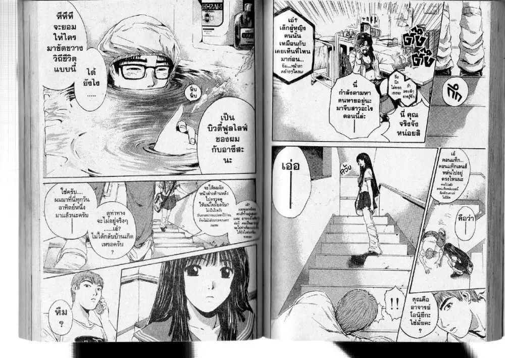 GTO : Great Teacher Onizuka ตอนที่ 147 หน้า 4
