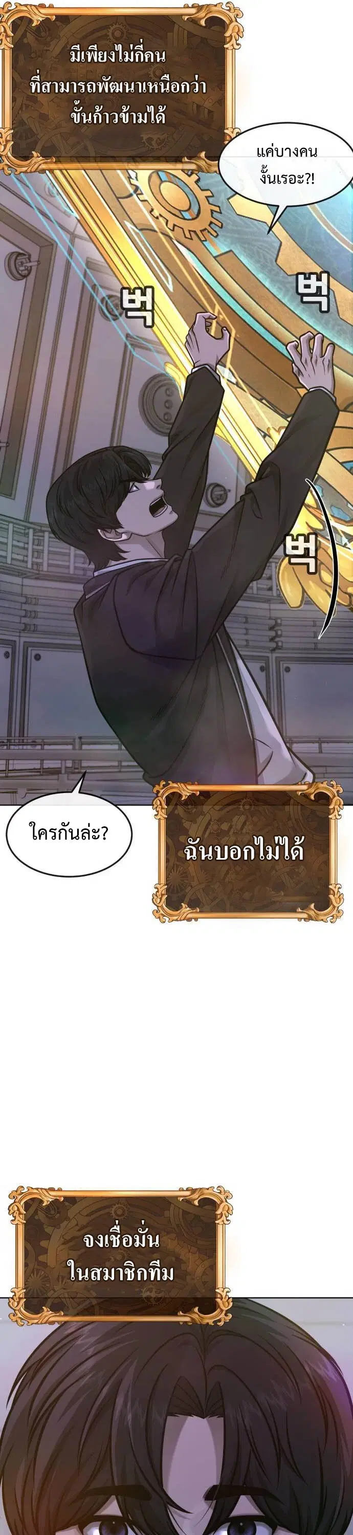 Quest Supremacy ตอนที่ 137 หน้า 16