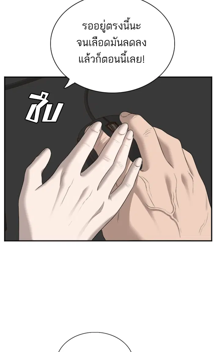 Bad Guy ตอนที่ 55 หน้า 81