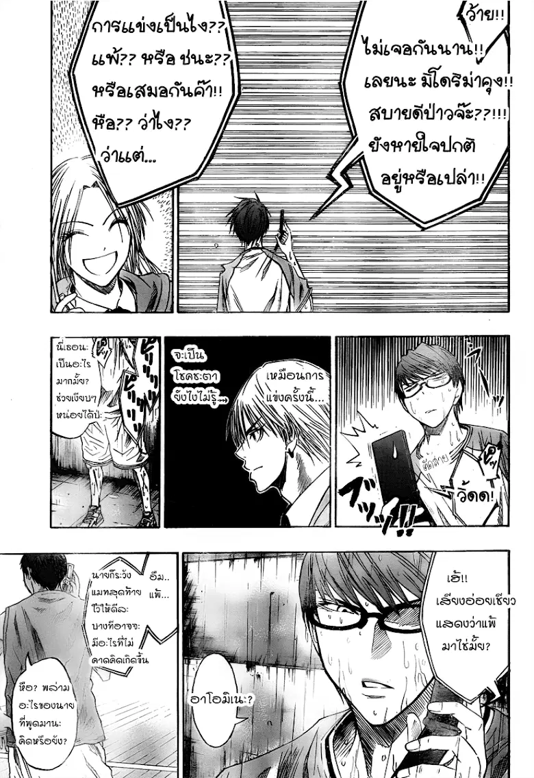 Kuroko no Basuke ตอนที่ 35 หน้า 15