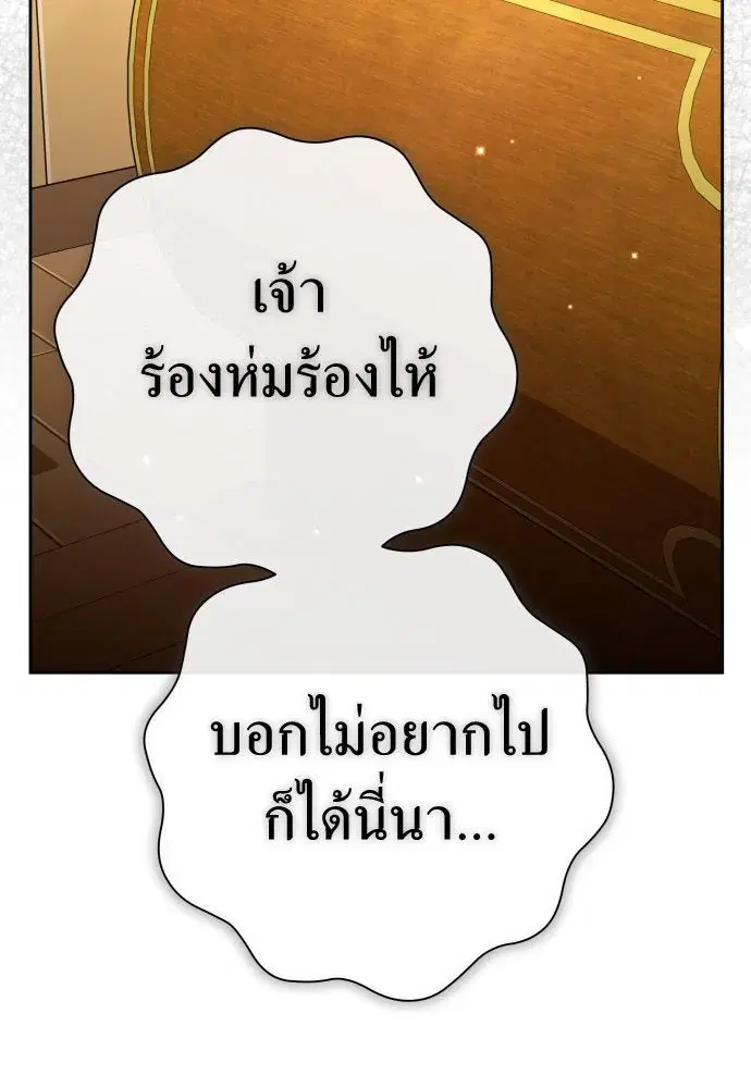 Your Throne ตอนที่ 203 หน้า 125