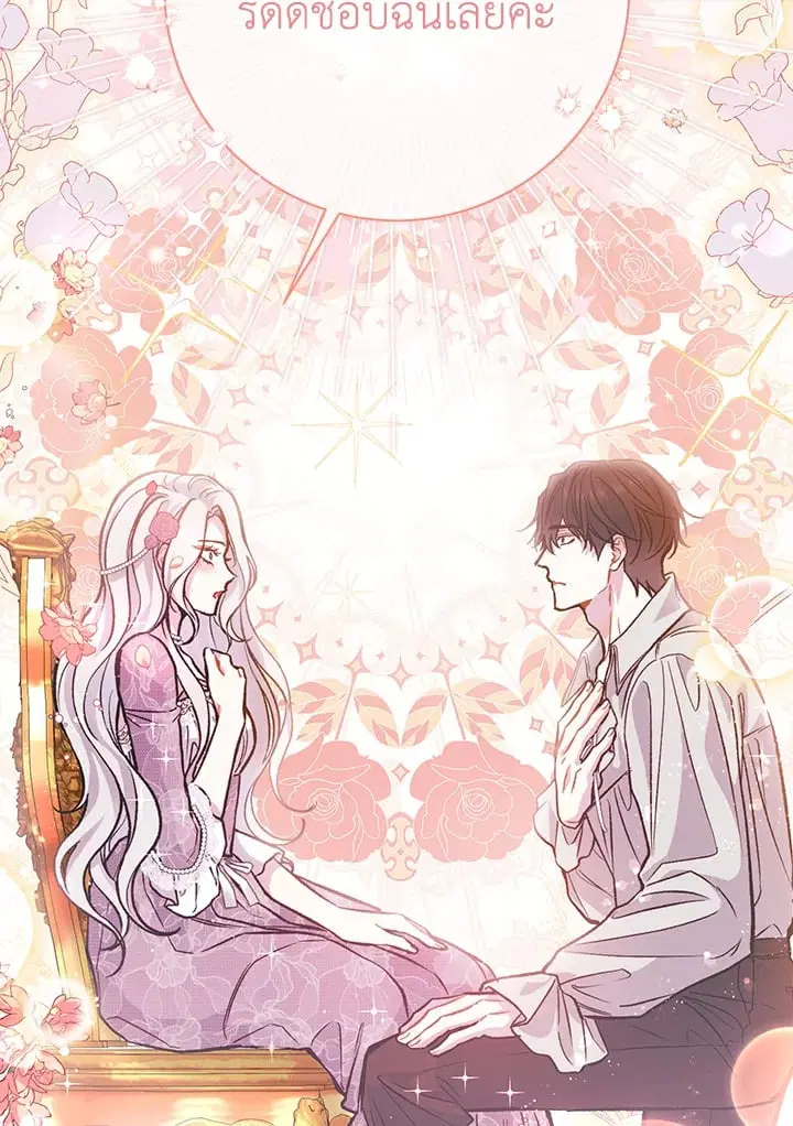 The Villain’s Match Is Too Perfect – คู่ดูตัวของนางร้ายเพอร์เฟกต์เกินไป ตอนที่ 46 หน้า 75