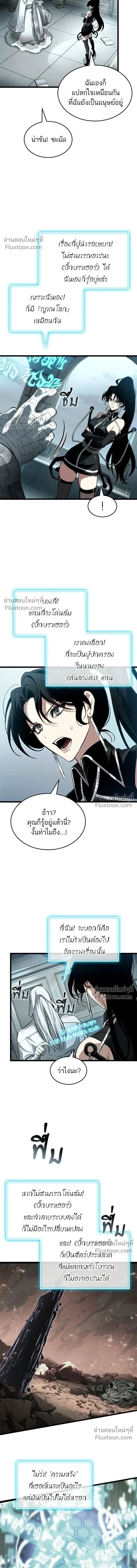 The World After the end โลกหลังการล่มสลาย ตอนที่ 207 หน้า 12