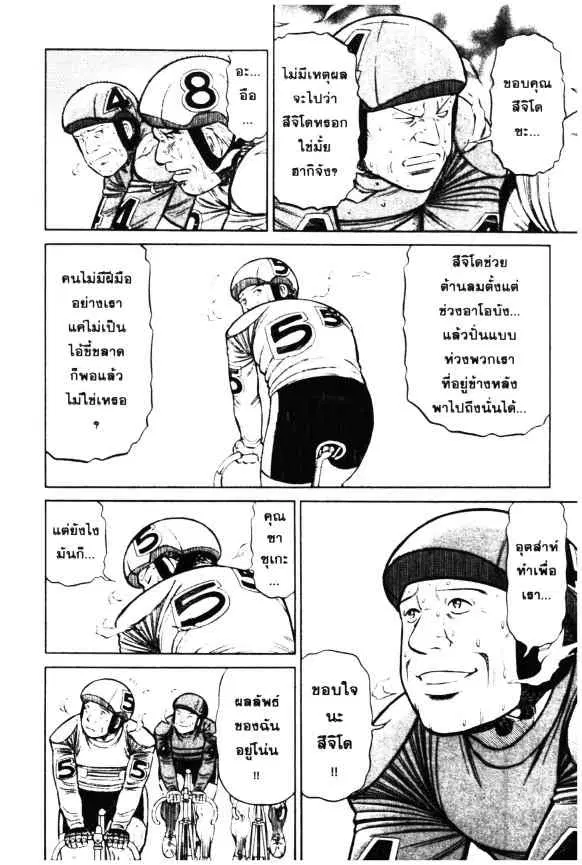 Odds GP! ตอนที่ 12 หน้า 22