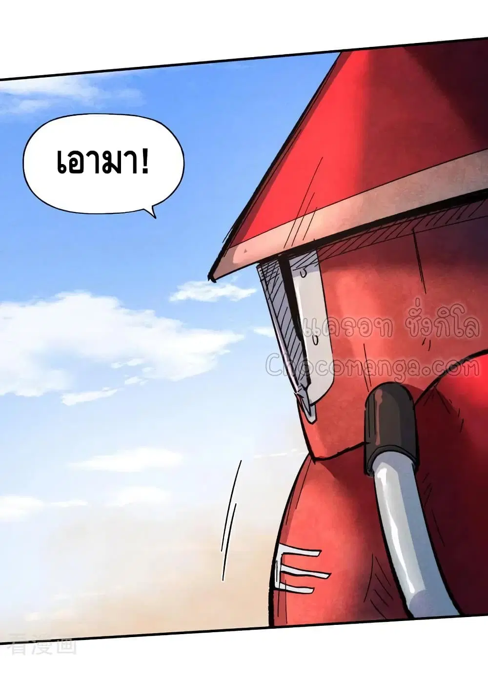 The Strongest Emperor ตอนที่ 86 หน้า 13