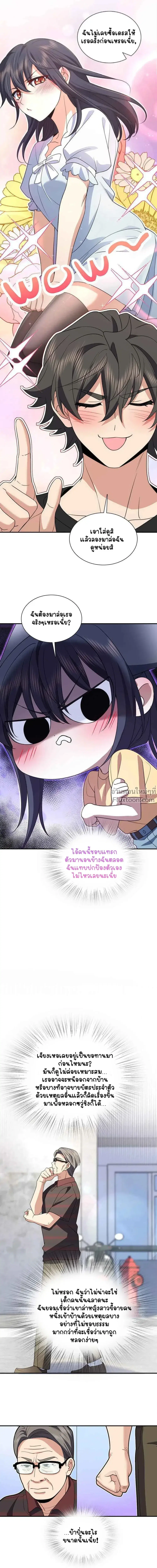 My Wife Is From a Thousand Years Ago ตอนที่ 180 หน้า 6