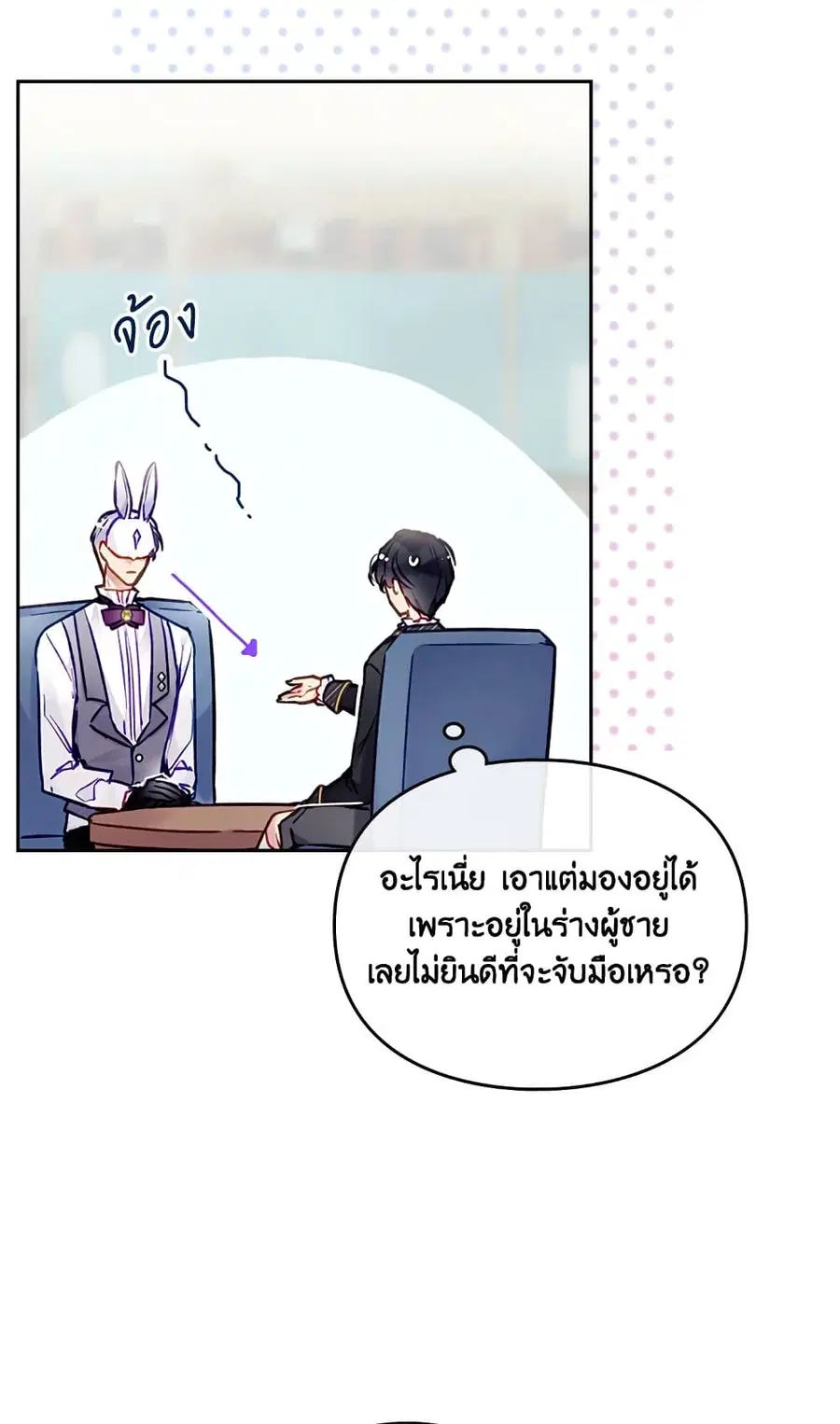 Death Is The Only Ending For The Villainess ตอนที่ 109 หน้า 59