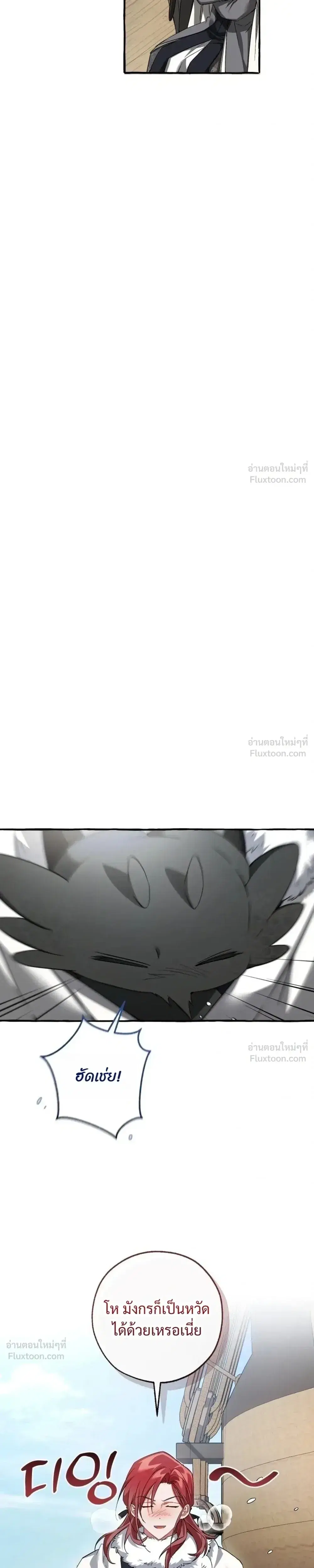 Trash of the Count’s Family คุณชายไม่เอาไหนแห่งตระกูลเคานต์ ตอนที่ 181 หน้า 9