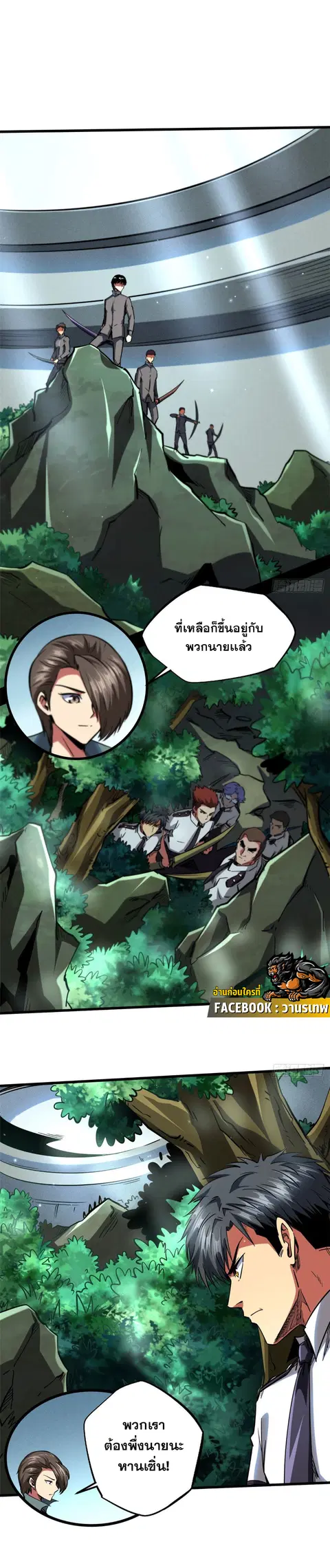 Super Gene ตอนที่ 96 หน้า 8
