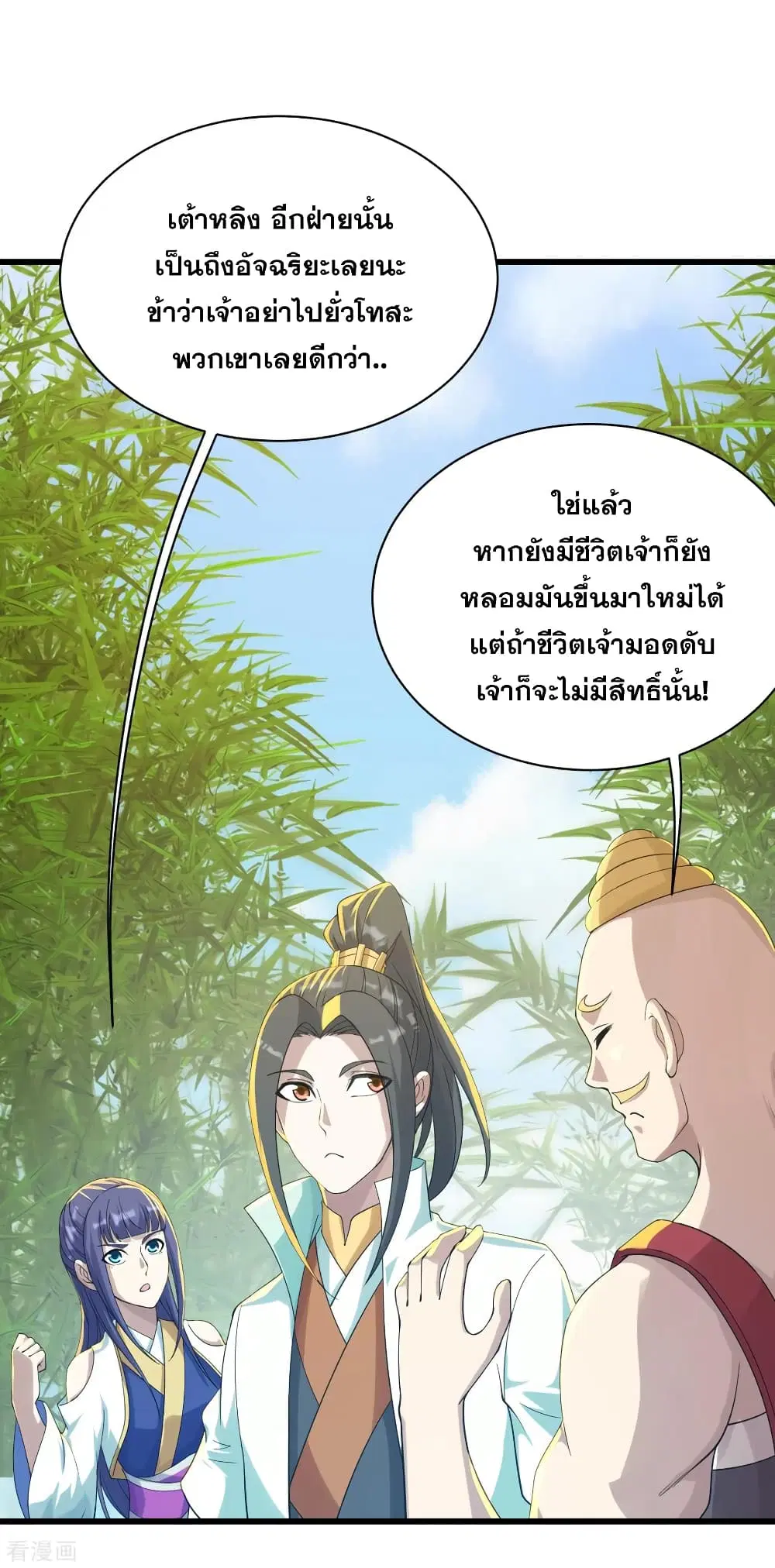 Matchless Emperor ตอนที่ 136 หน้า 24