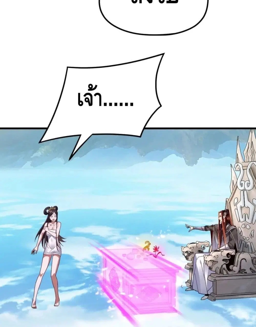 Villain is here ตอนที่ 110 หน้า 40