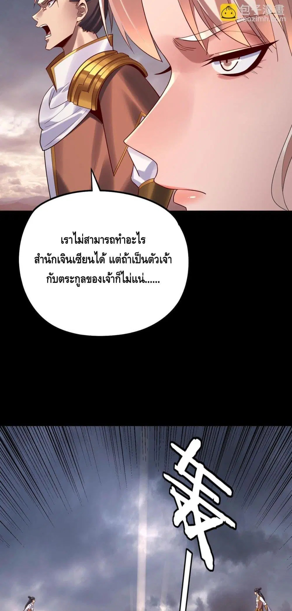 Villain is here ตอนที่ 181 หน้า 12