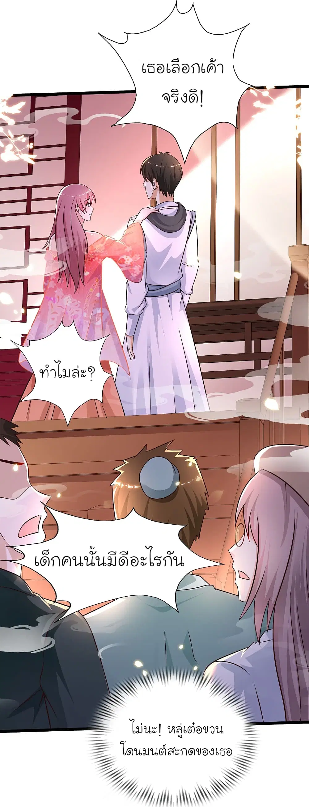 The Strongest Peach Blossom ตอนที่ 201 หน้า 33