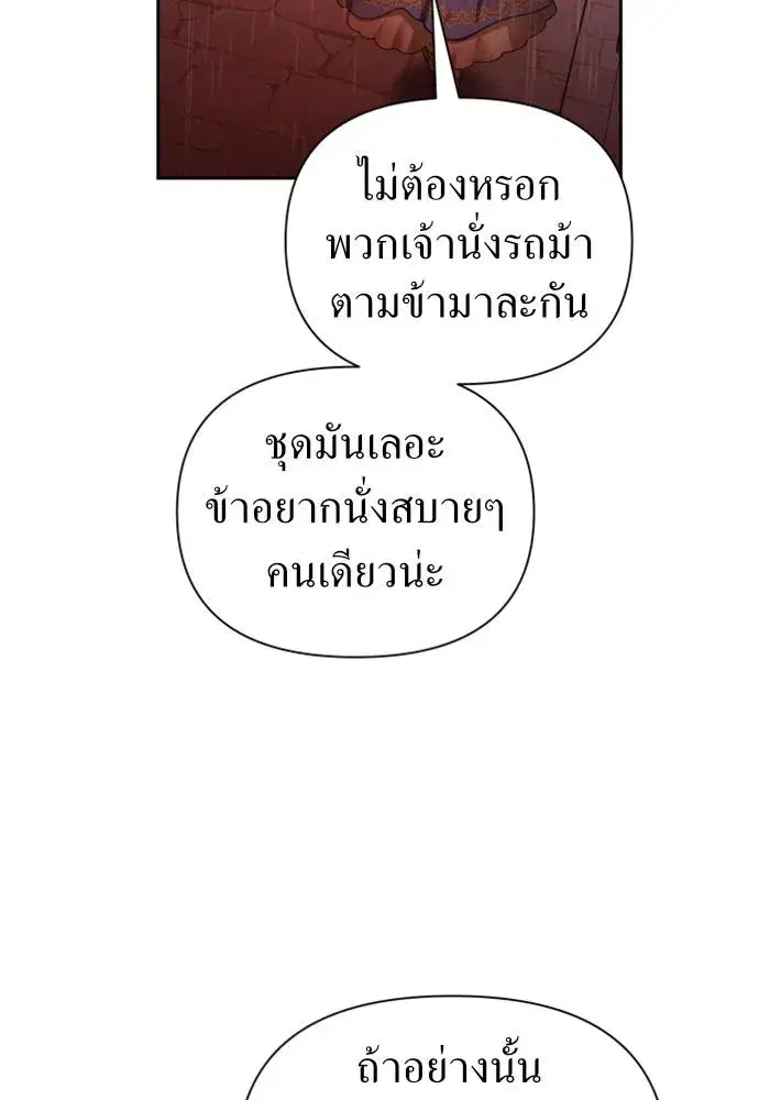 Your Throne ตอนที่ 114 หน้า 91