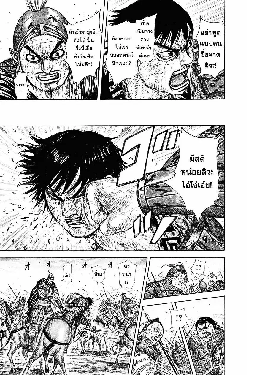 Kingdom ตอนที่ 326 หน้า 10