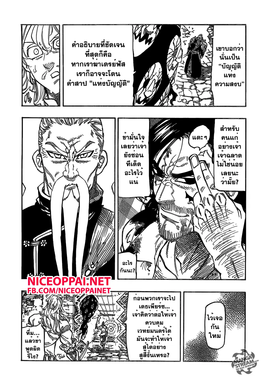 Nanatsu no Taizai ตอนที่ 154 หน้า 12